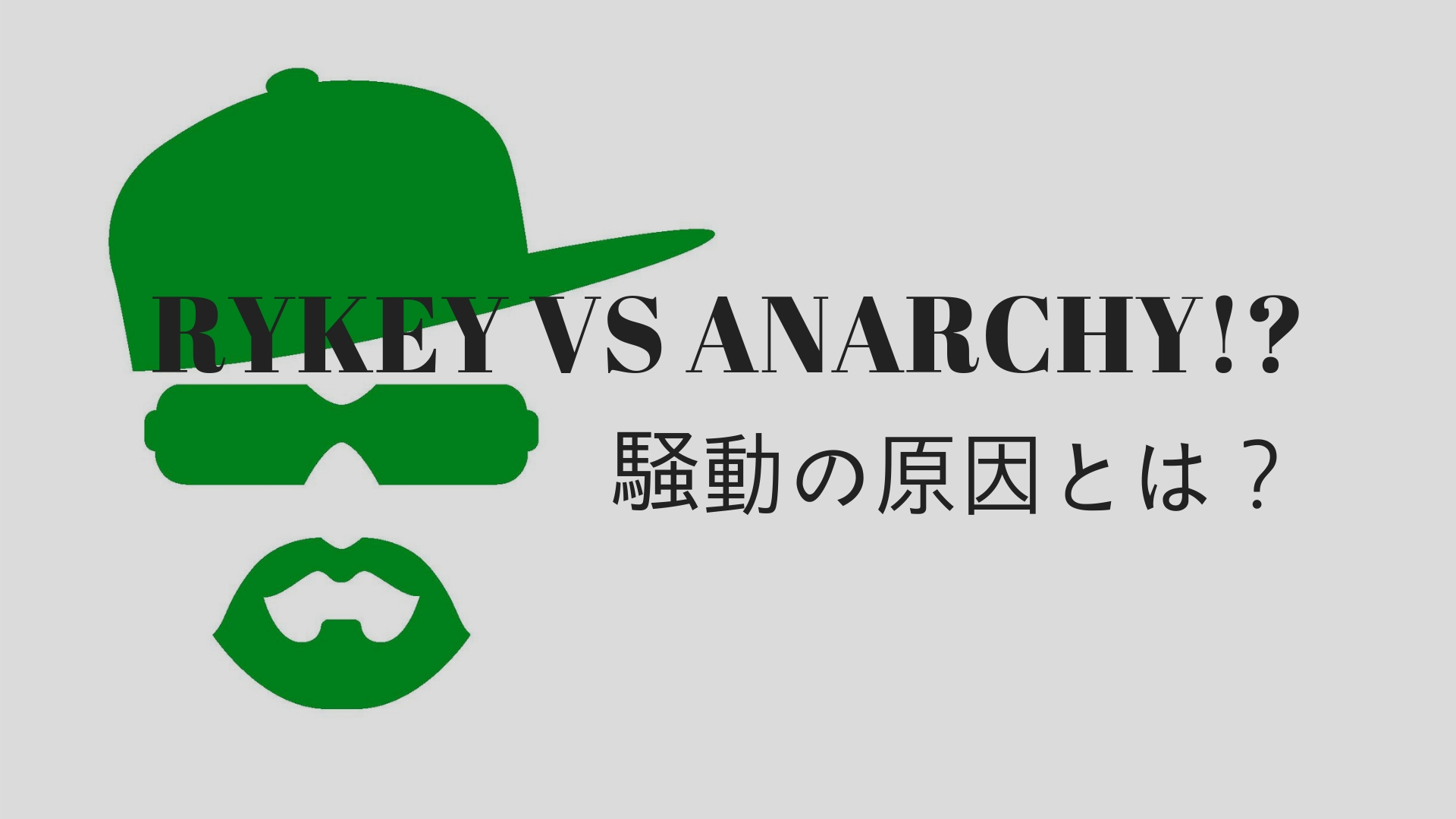 Norikiyoの本名や身長 足と鼻の怪我は事故 おすすめ音源は 何だそりゃ ヒップホップlove